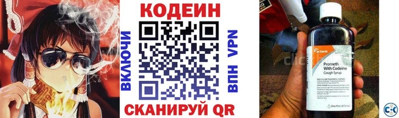 Codein напиток Lean (лин) Инза